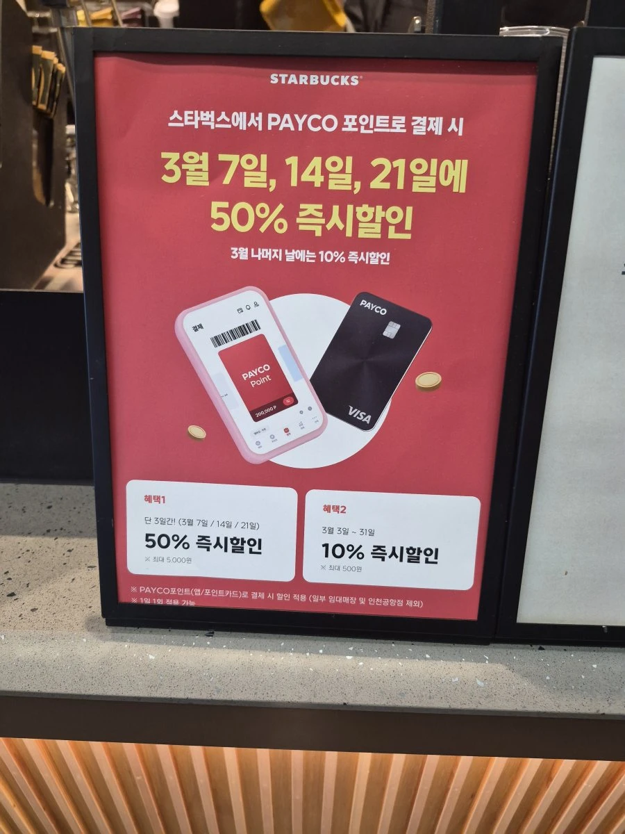 스타벅스 오늘 50%즉시할인