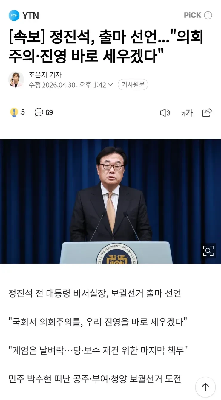 씹썩열 비서실장 정진석 근황 .jpg