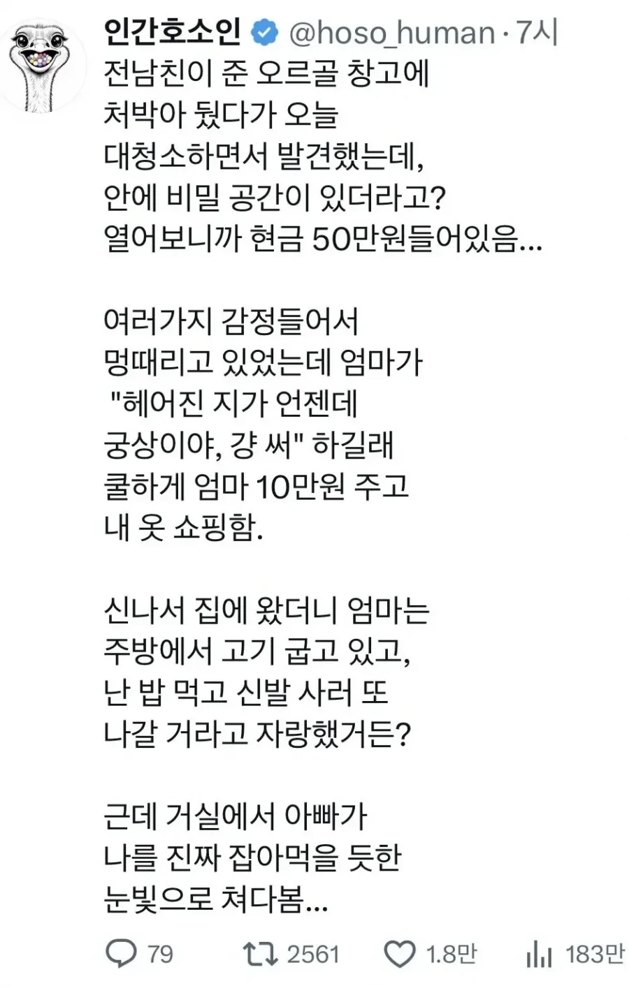 전남친 선물에서 나온 현금 50만원..jpg