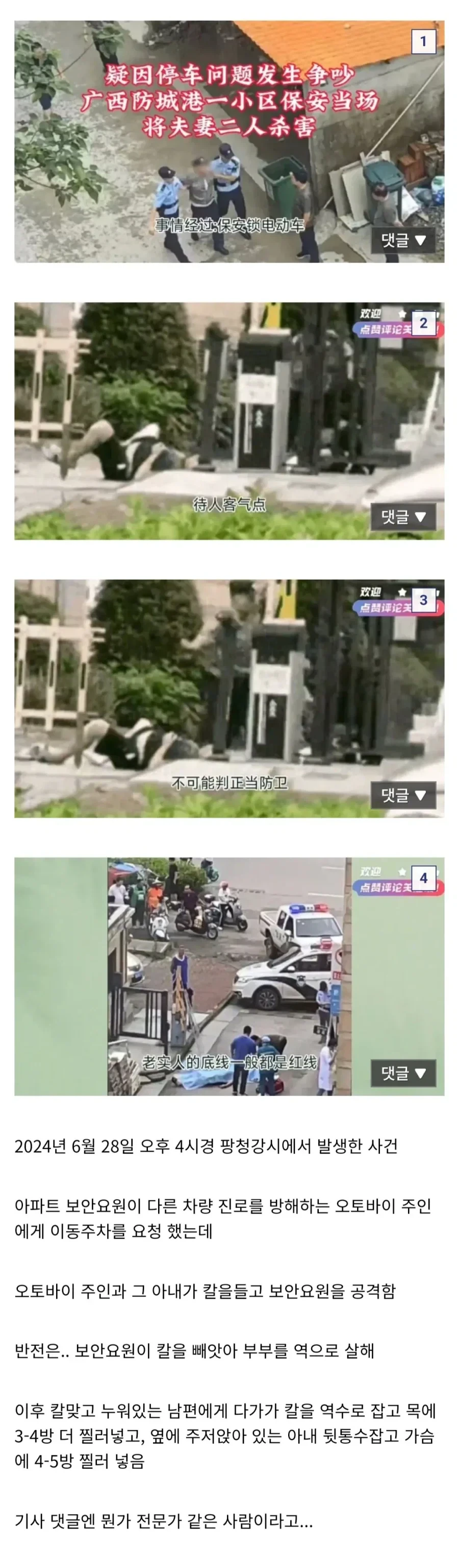 중국에서 벌어진 역대급 칼부림 살인사건