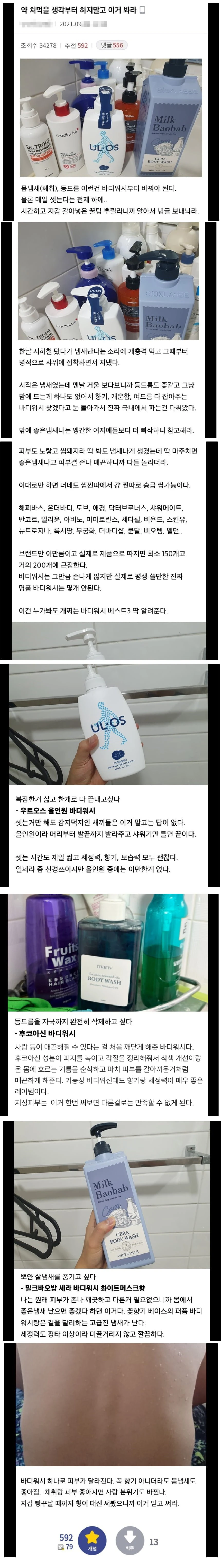 어느 몸에서 똥냄새나는 디씨인의 고백