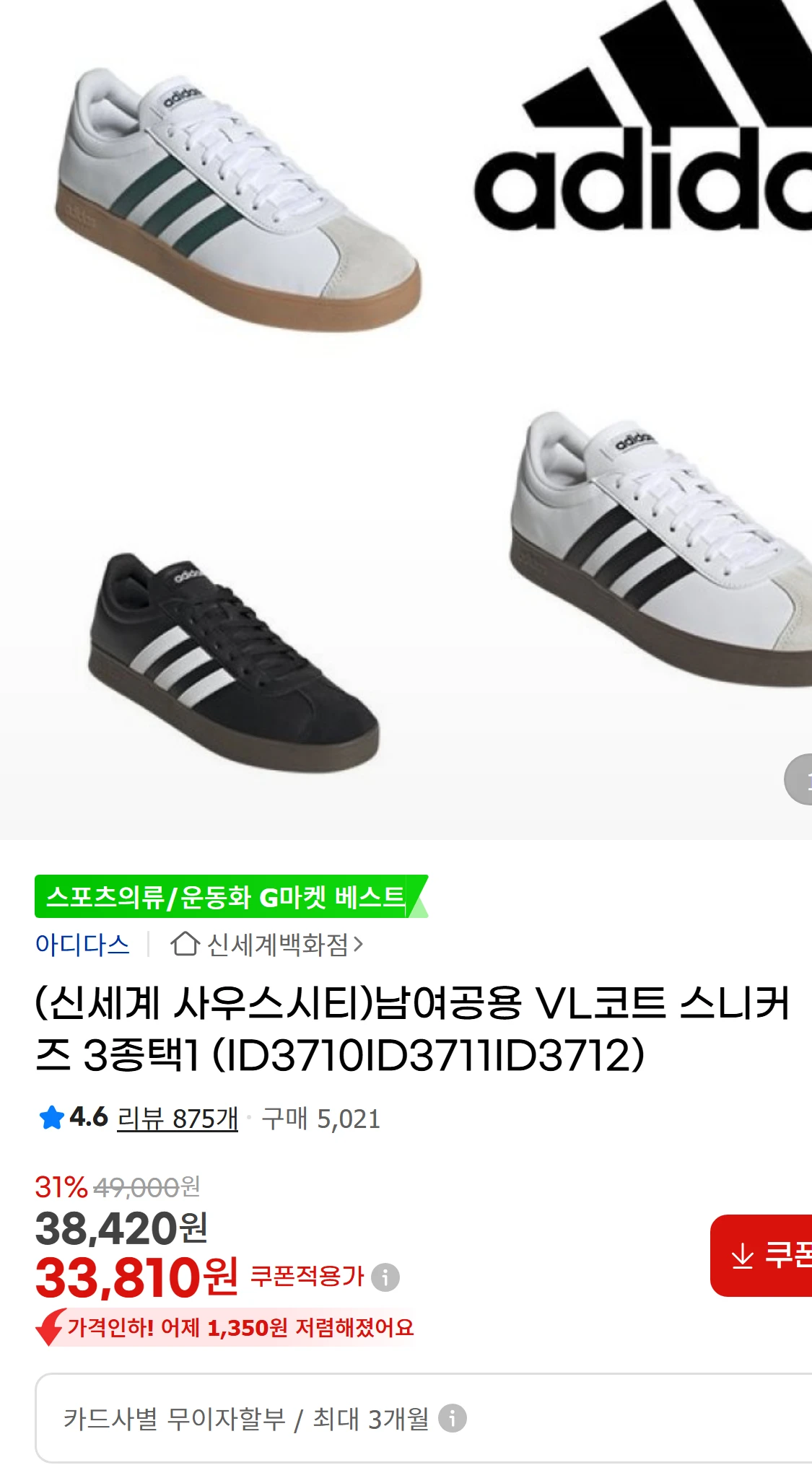 [지마켓](신세계 사우스시티)남여공용 VL코트 스니커즈(34,110원)