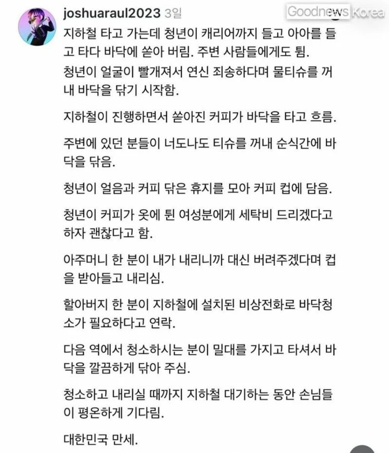 지하철에서 커피 쏟은 청년.jpg