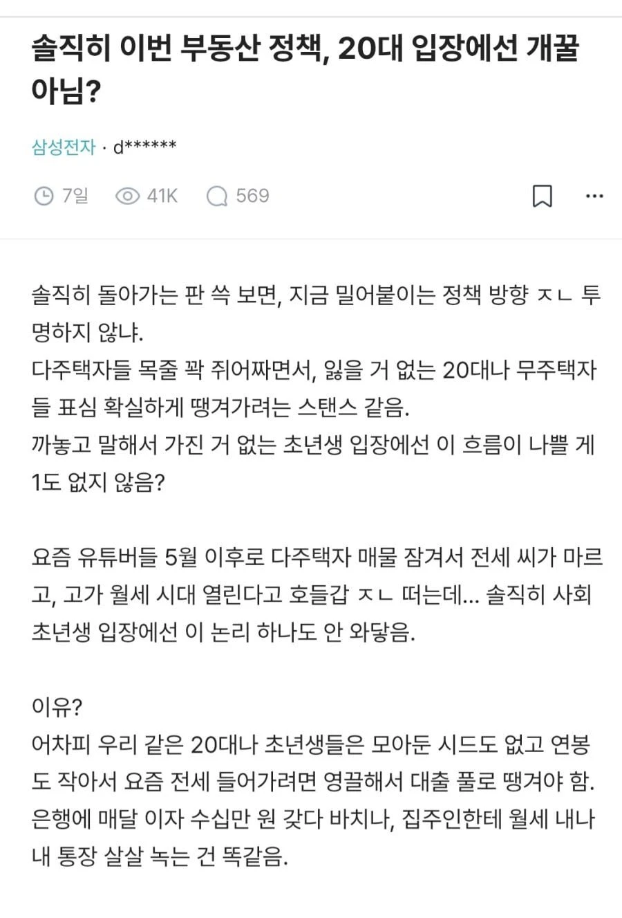 부동산시장 20대는 개꿀이라는 블라인