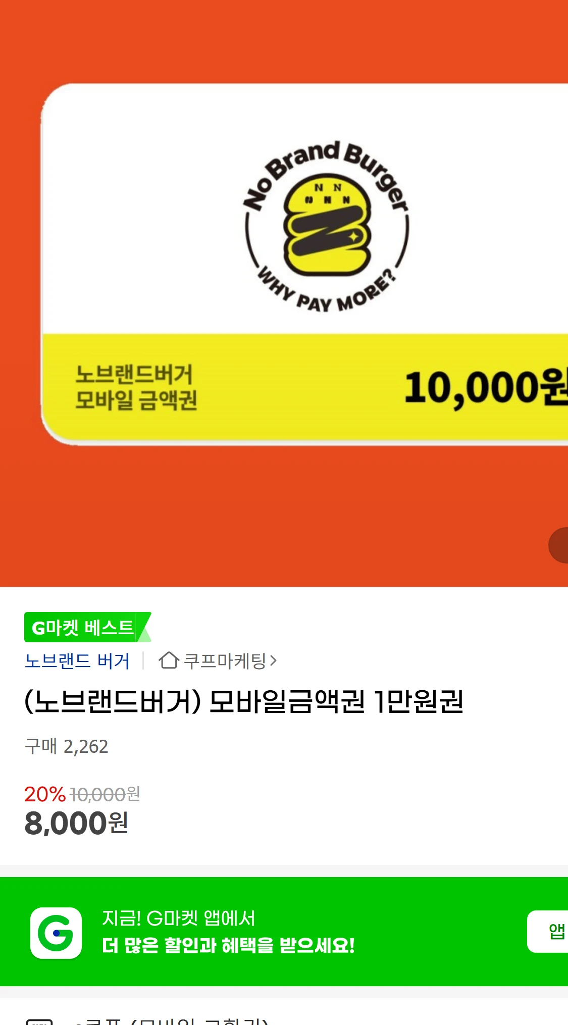 [지마켓](노브랜드버거) 모바일금액권 1만원권  G마켓(500,000원)