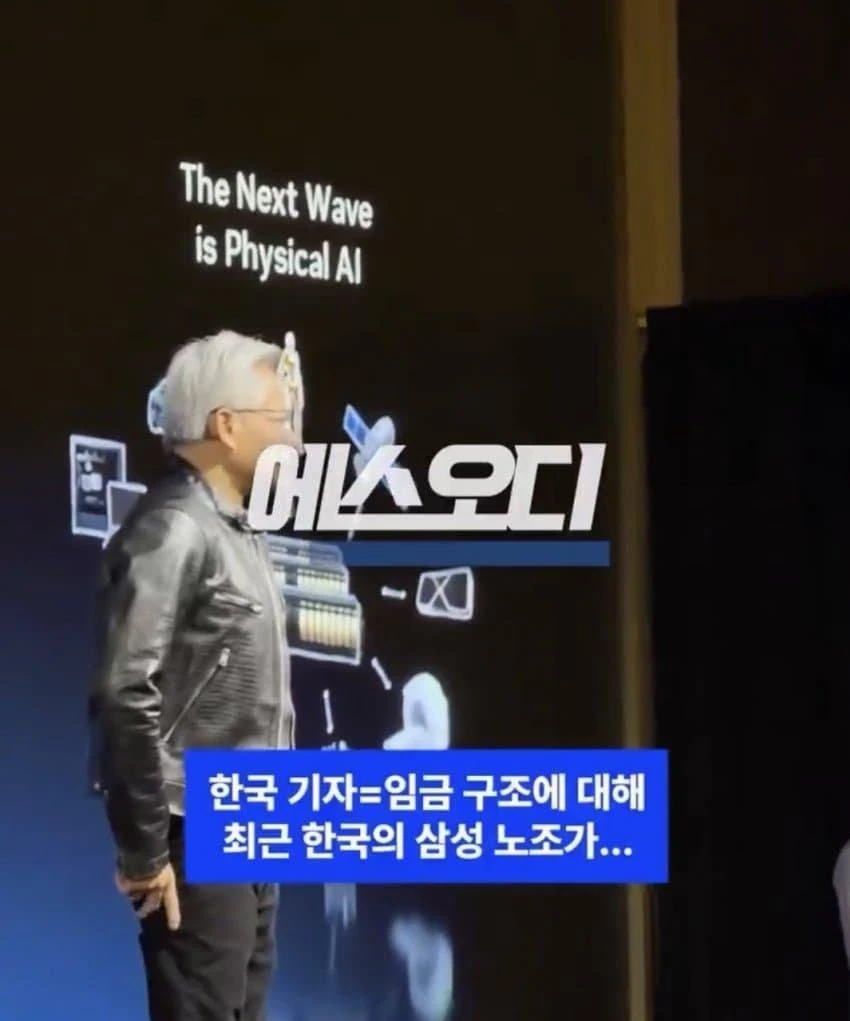젠슨황에게 삼성 노조 관련 질문했다가 털리는 K-기자