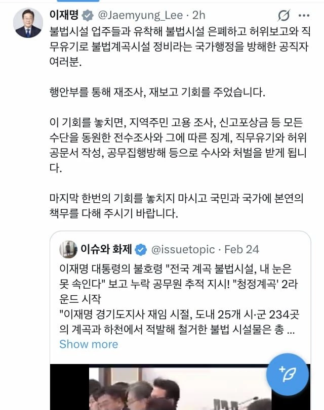 이 대통령, 공무원들에게 경고