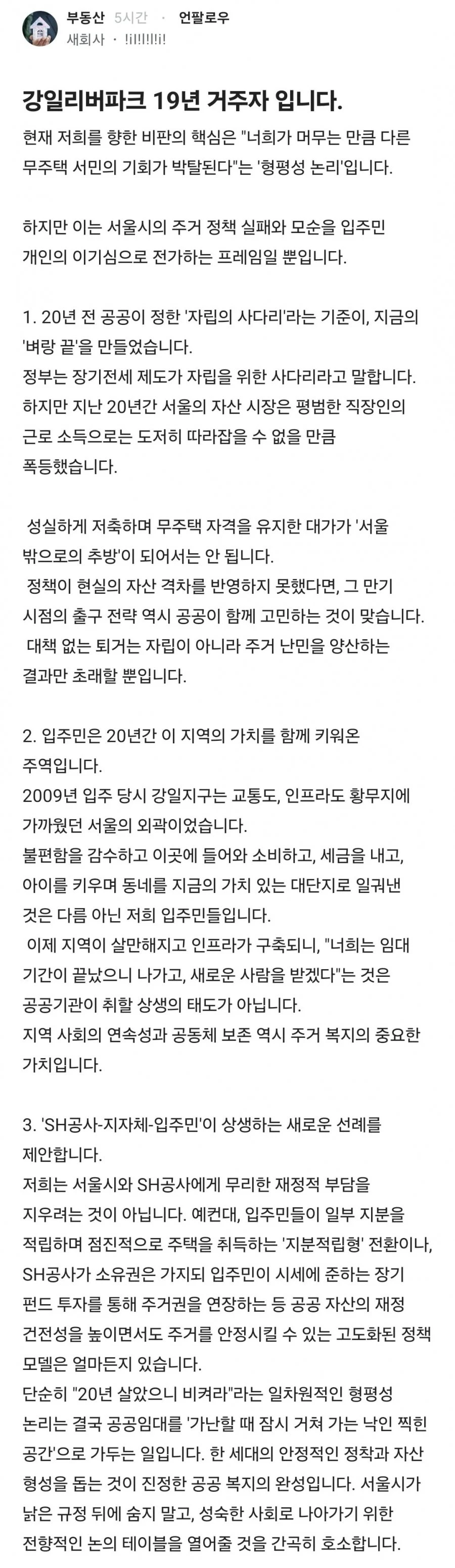 고덕 강일리버파크 장기전세 19년 거주자입니다.blind