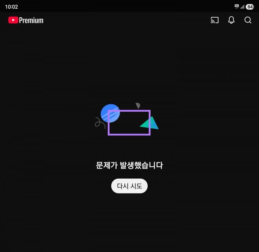 유튜브 터졌죠?