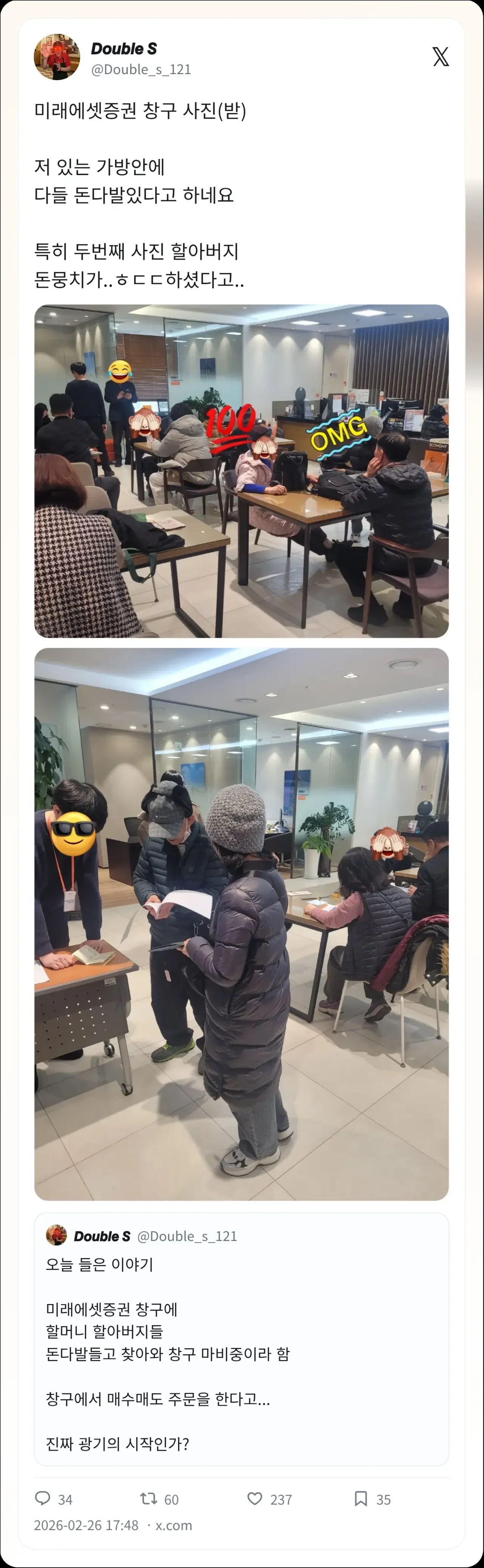 펌)요즘 증권사 창구 근황