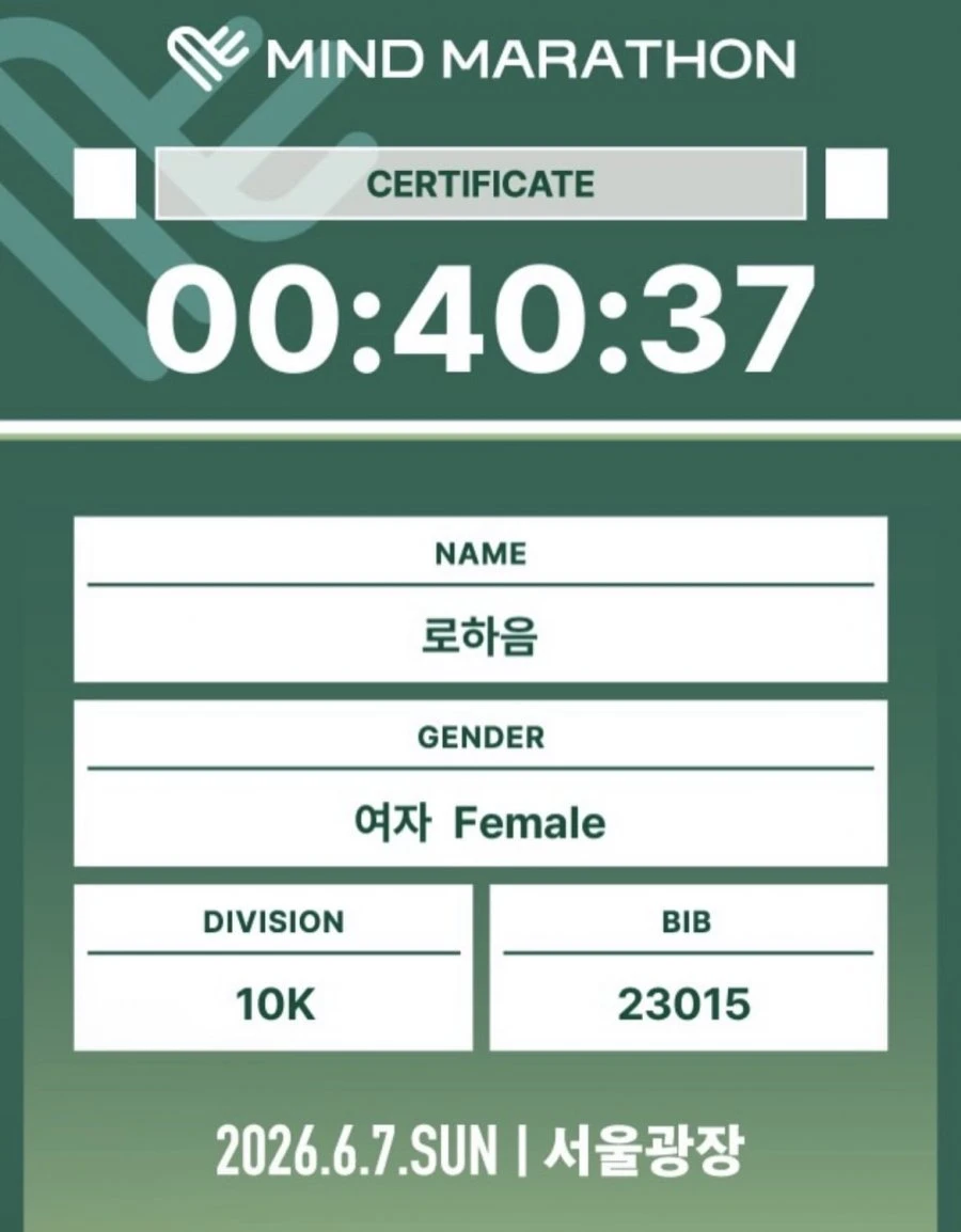 가수 션 첫째딸 10k 기록