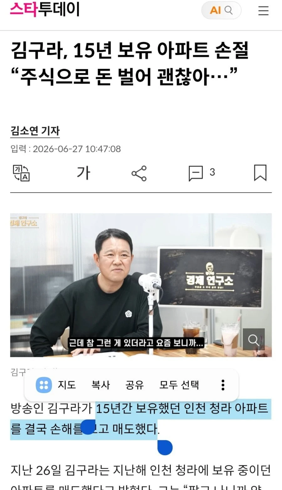 김구라, 15년 보유 아파트 손절 주식으로 돈 벌어 괜찮아..