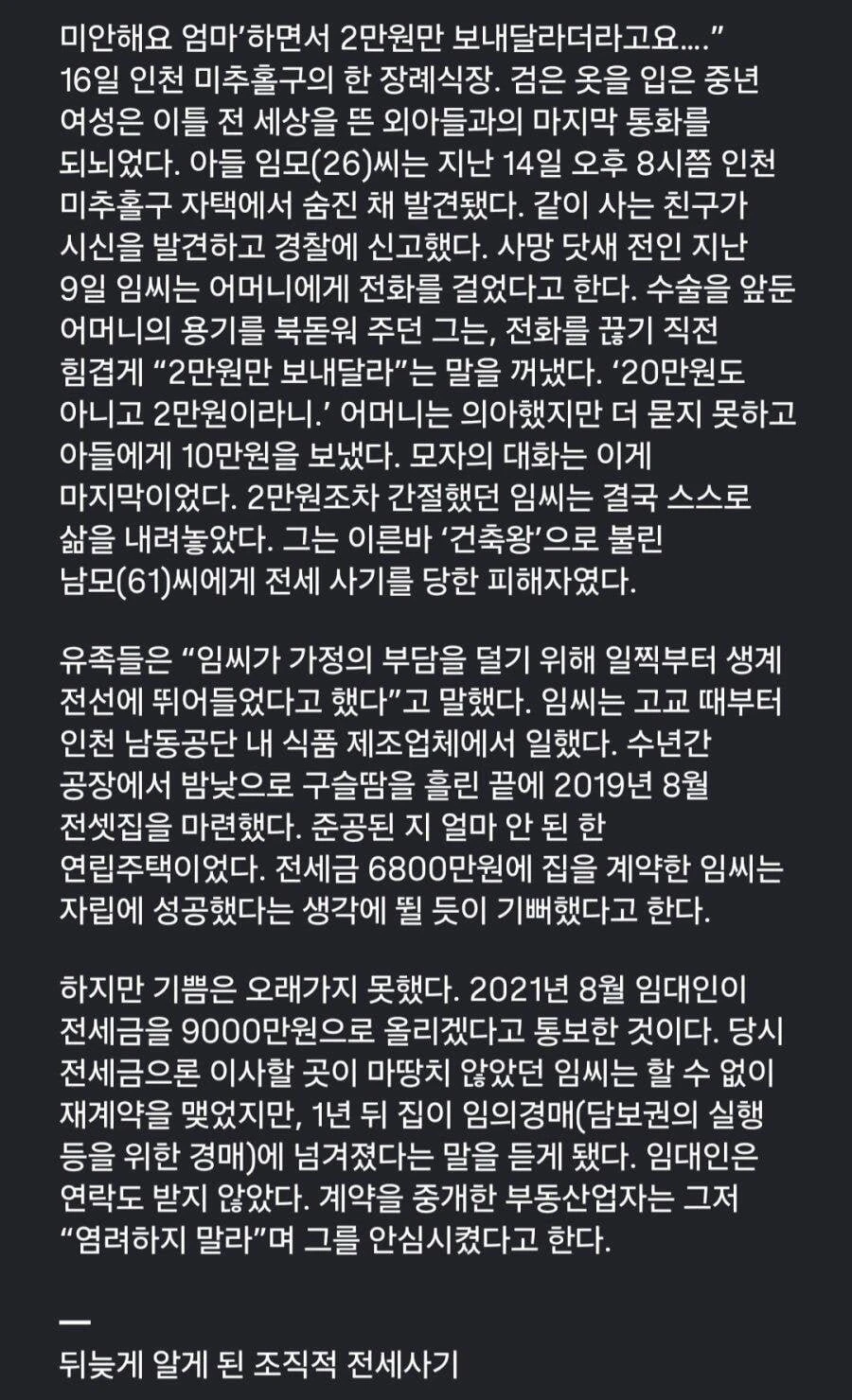전세사기로 버틸 수 없던 20대 청년의 마지막 말