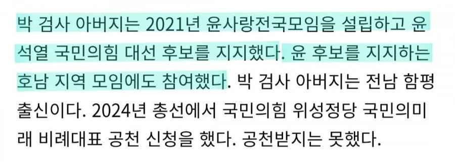 박상용 검사 부친 ㄷㄷ.jpg
