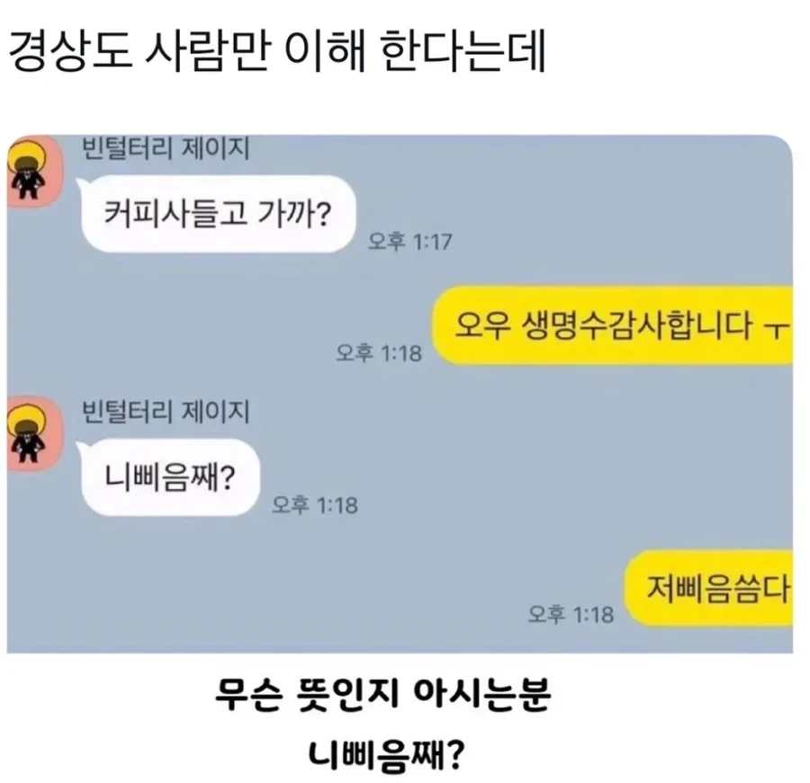 경상도 사람들만 이해한다던데