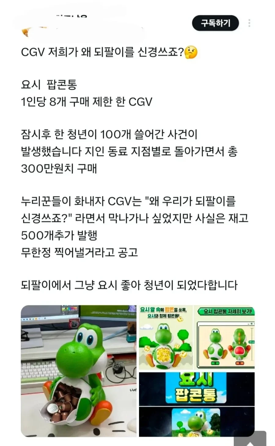 CGV 요시 팝콘통 근황.jpg