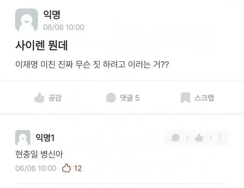 이재명 미친 진짜 무슨 짓 하려고 이러는거?