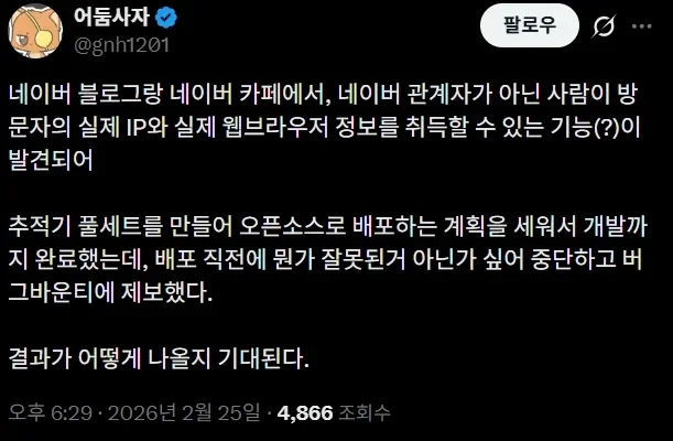 당분간 네이버 카페 방문 조심하라는 이유.jpg