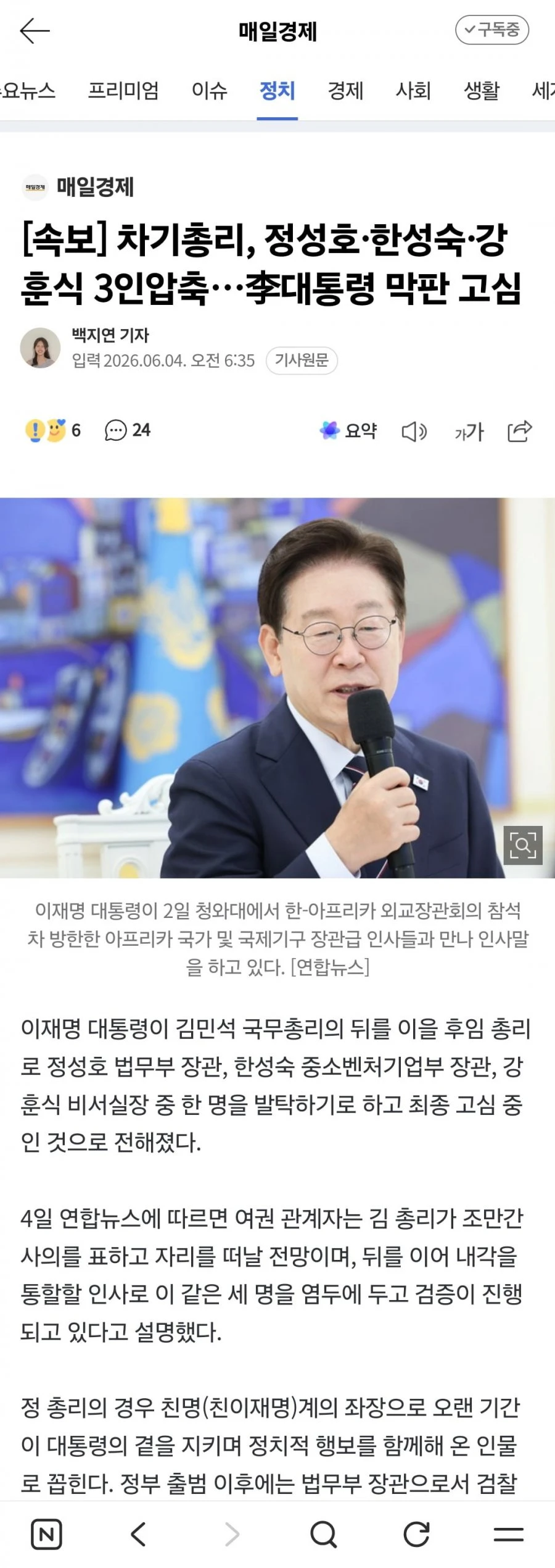 이와중에 더 열받는기사  (차기 총리후보)