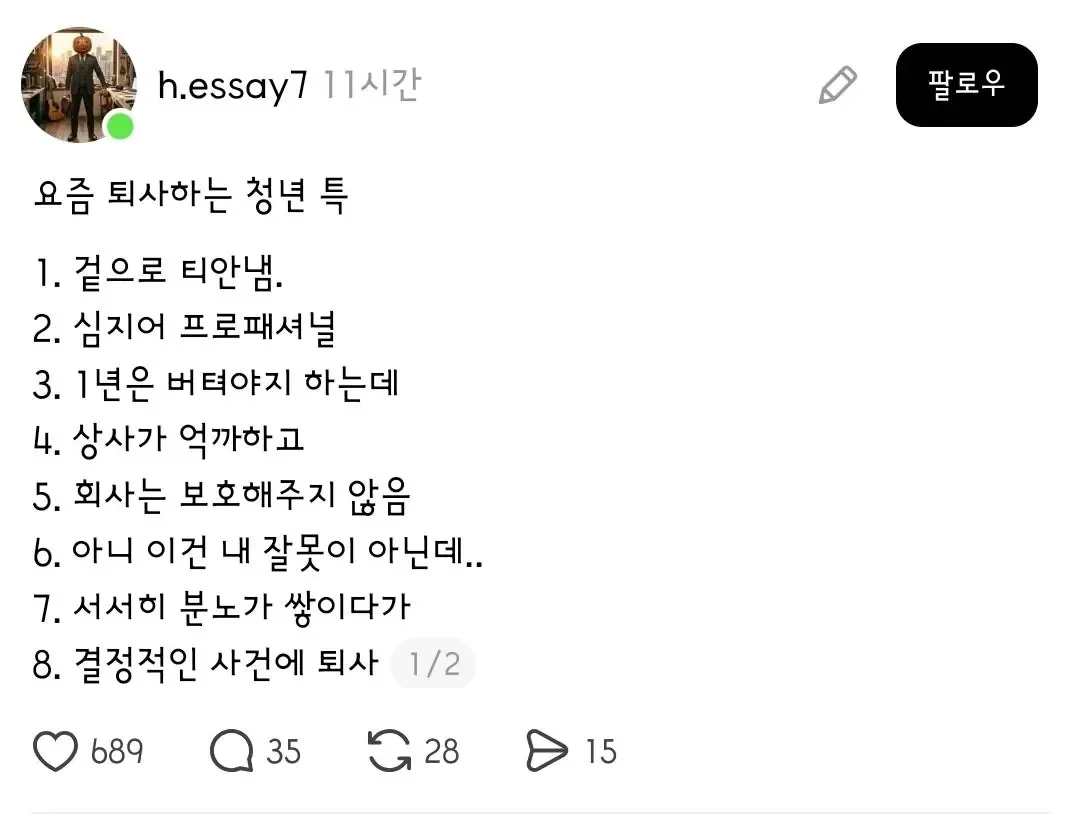요즘 퇴사하는 청년 특