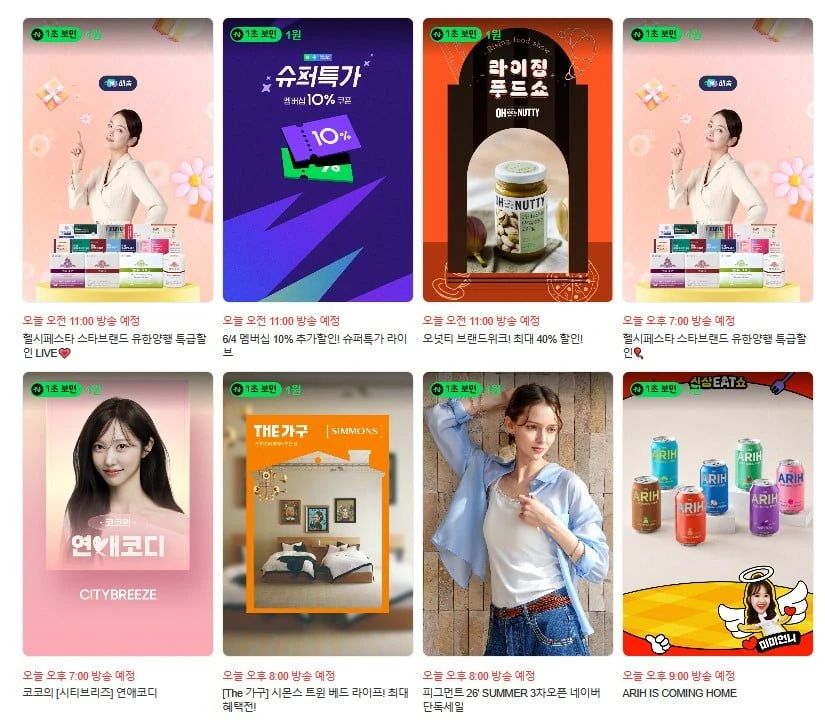 (네이버페이) 라이브 예고 8원 , 토스트 1~3원, GNM12원 (+페이 지급 라방8)