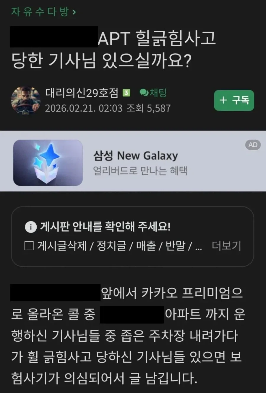 대리기사 카페에서 난리난 모 아파트.jpg