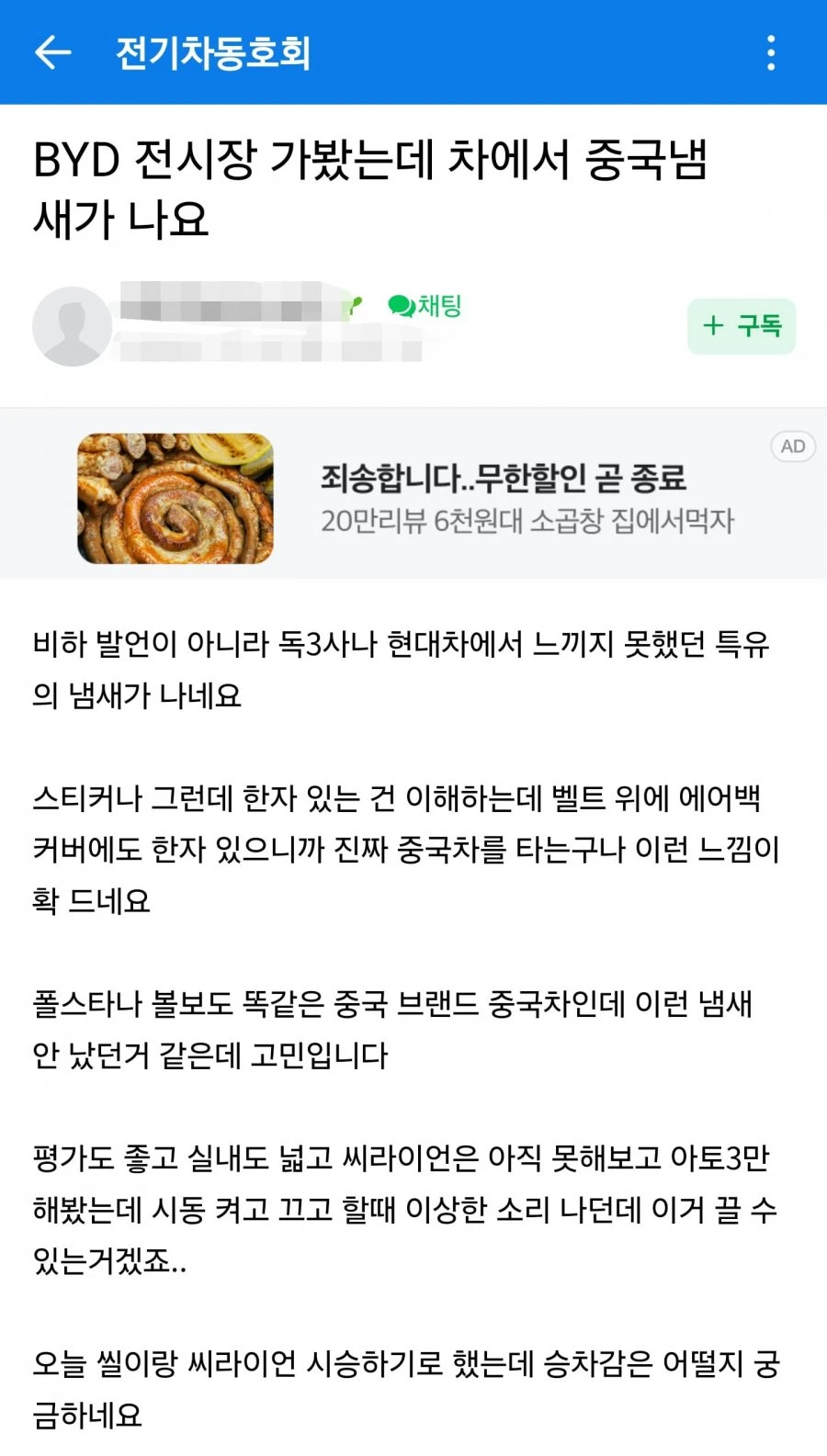 Byd 냄새논란 ㄷㄷ