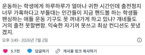 학생들 아무 짓도 안 했다 일부 단체, 배재고 징계 철회 요구