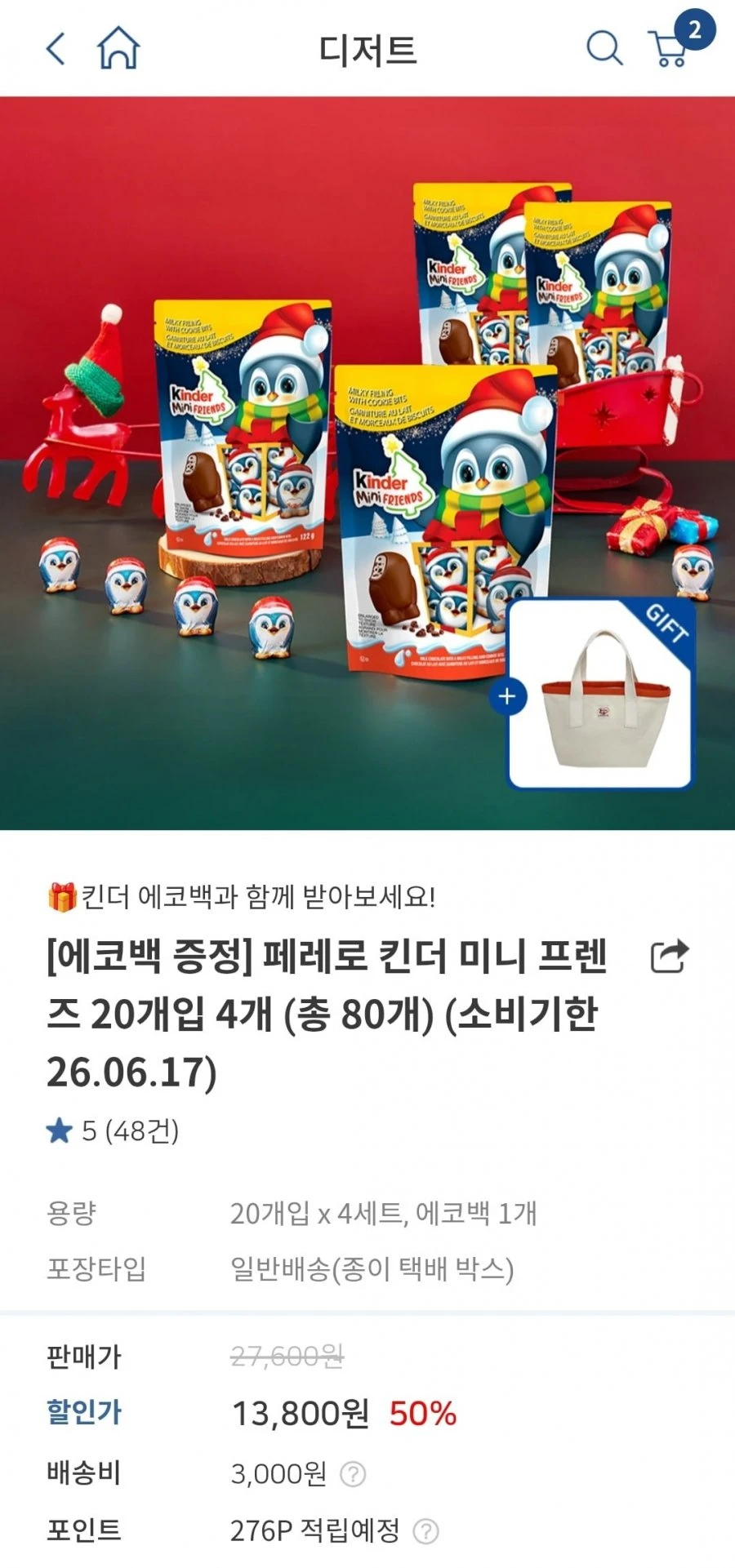 [매일유업]페레로 킨더 미니 프렌즈 20개입 4개 2세트 (총 160개) (소비기한 26.06.17)(21,280/무료)