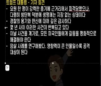 또람푸 긴급기자회견 중