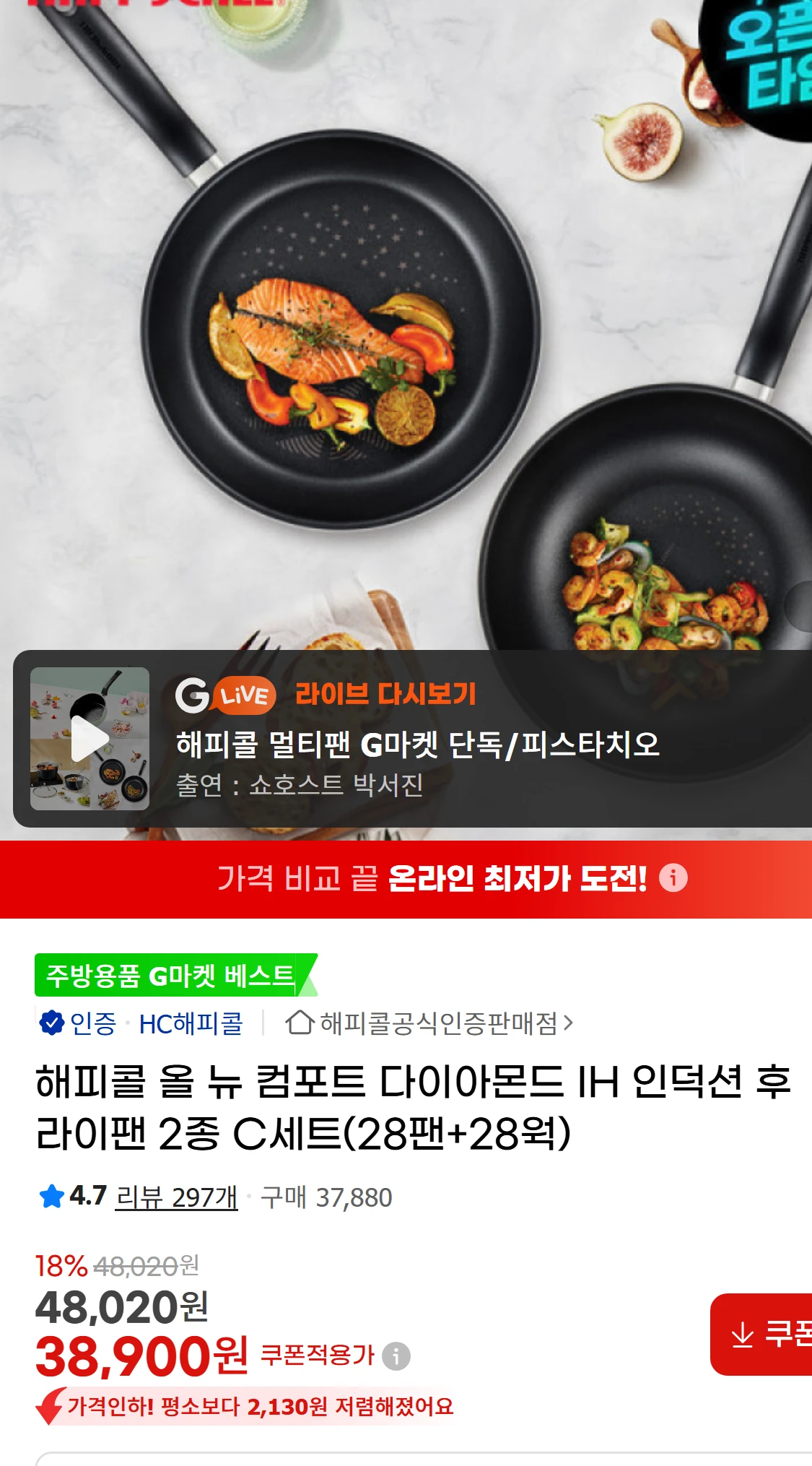 [지마켓]해피콜 올 뉴 컴포트 다이아몬드 IH 인덕션 후라이팬(38,900원)