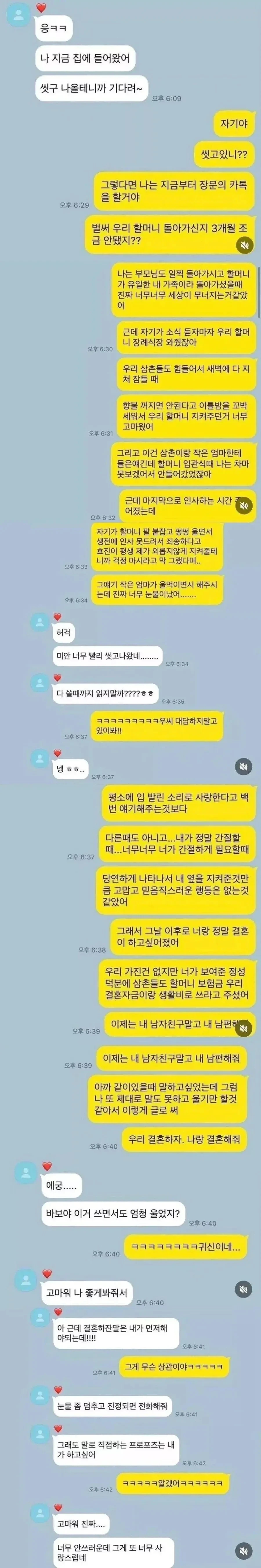 씻으러 간 사이에 여친이 보낸 장문의 카톡