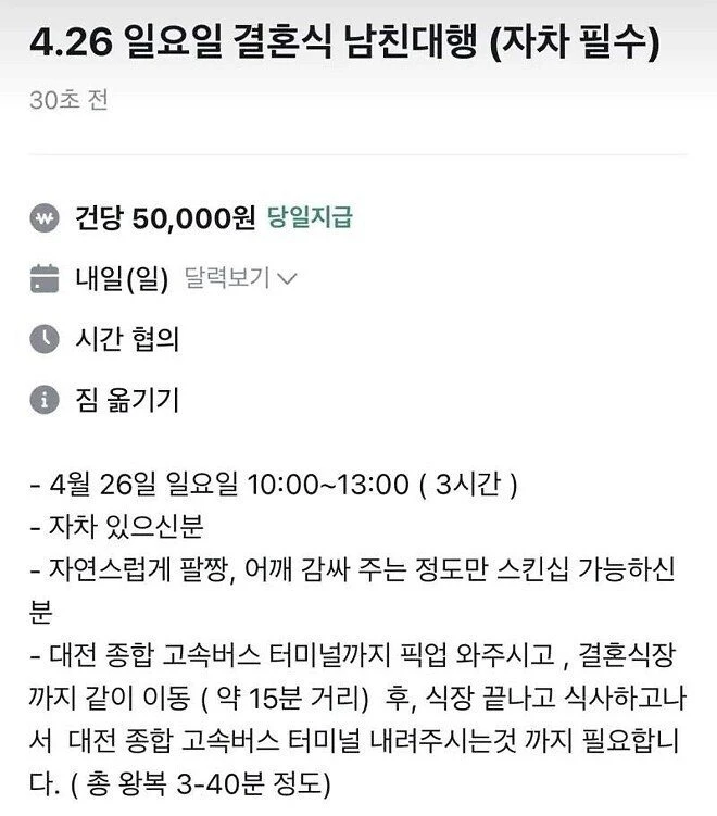 남친 대행 5만원짜리 알바