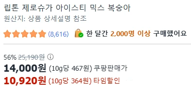 [ㅋㅍ]립톤 제로슈가 아이스티 믹스 복숭아, 5g, 60개입 ( 10,920원 )