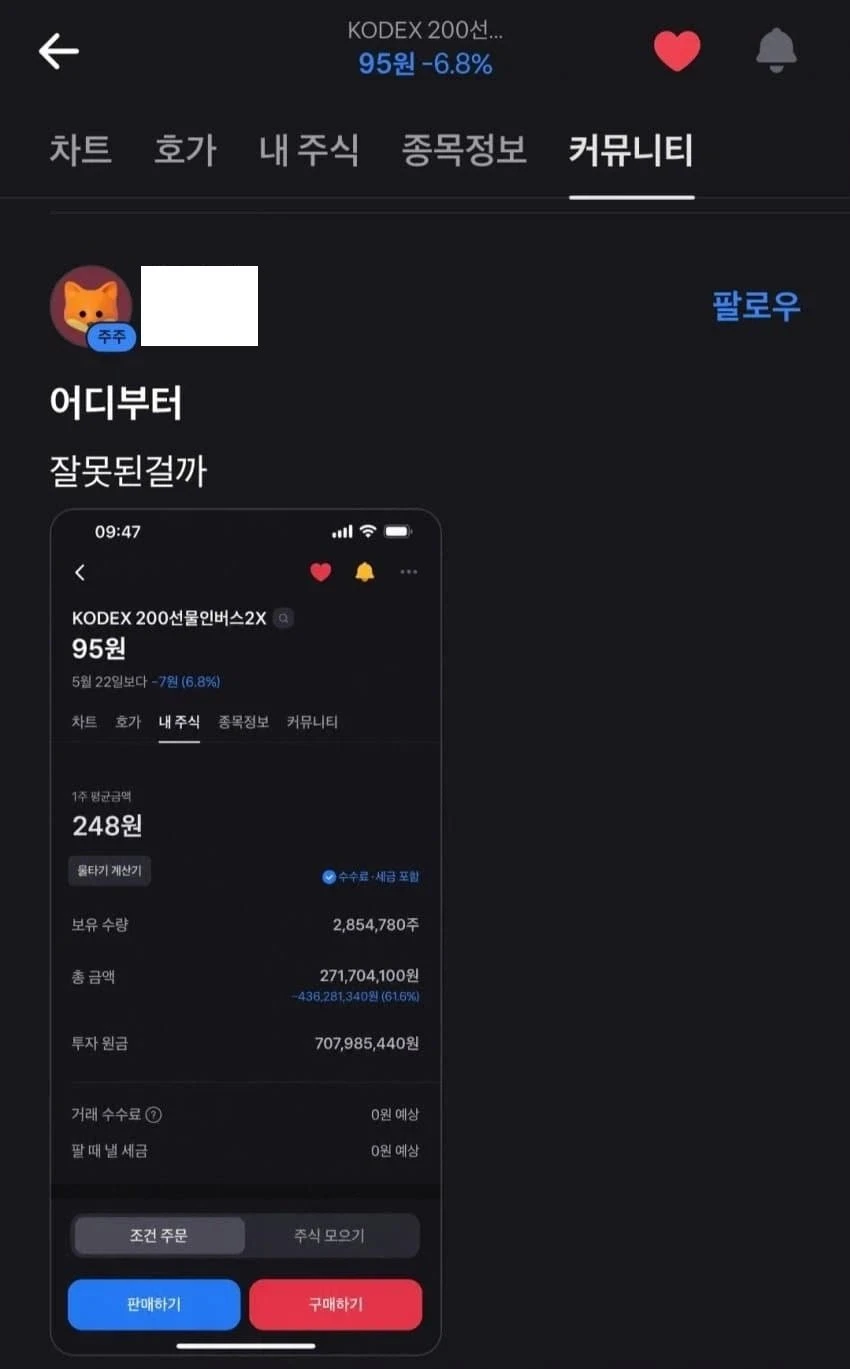 어느 곱버스 투자자 근황 jpg