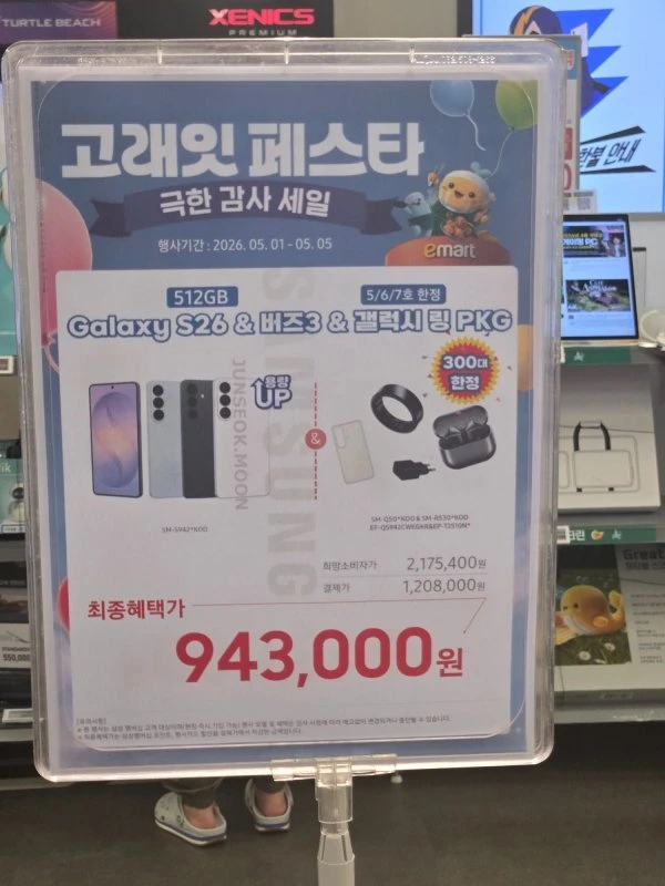 이마트도 S26 대란으로 핫하네요.jpg