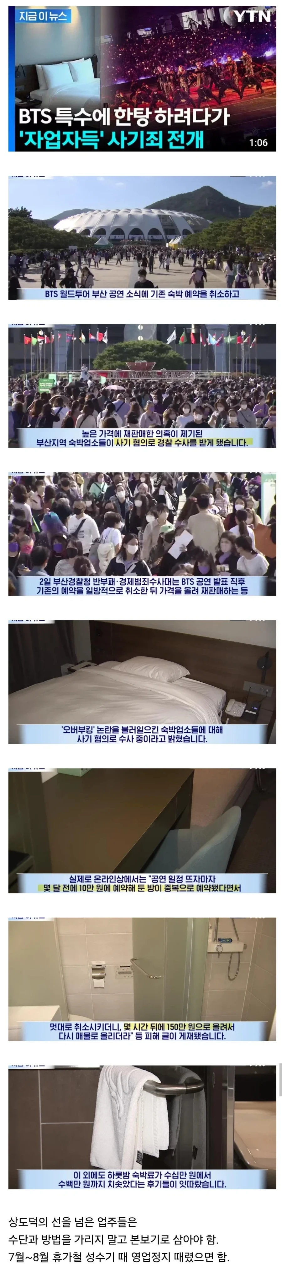 BTS 부산 모텔들 근황.jpg