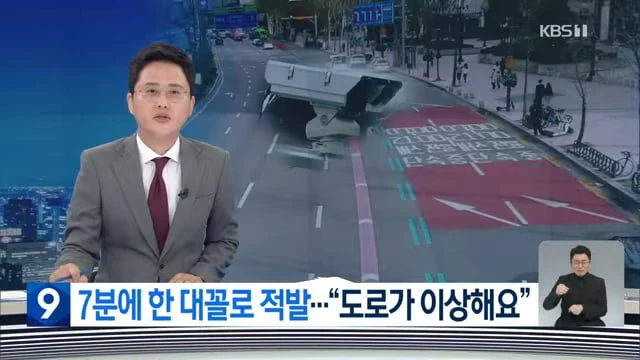 7분에 한 대꼴로 단속되는 서울 잠실 도로, 과태료 수익 42억