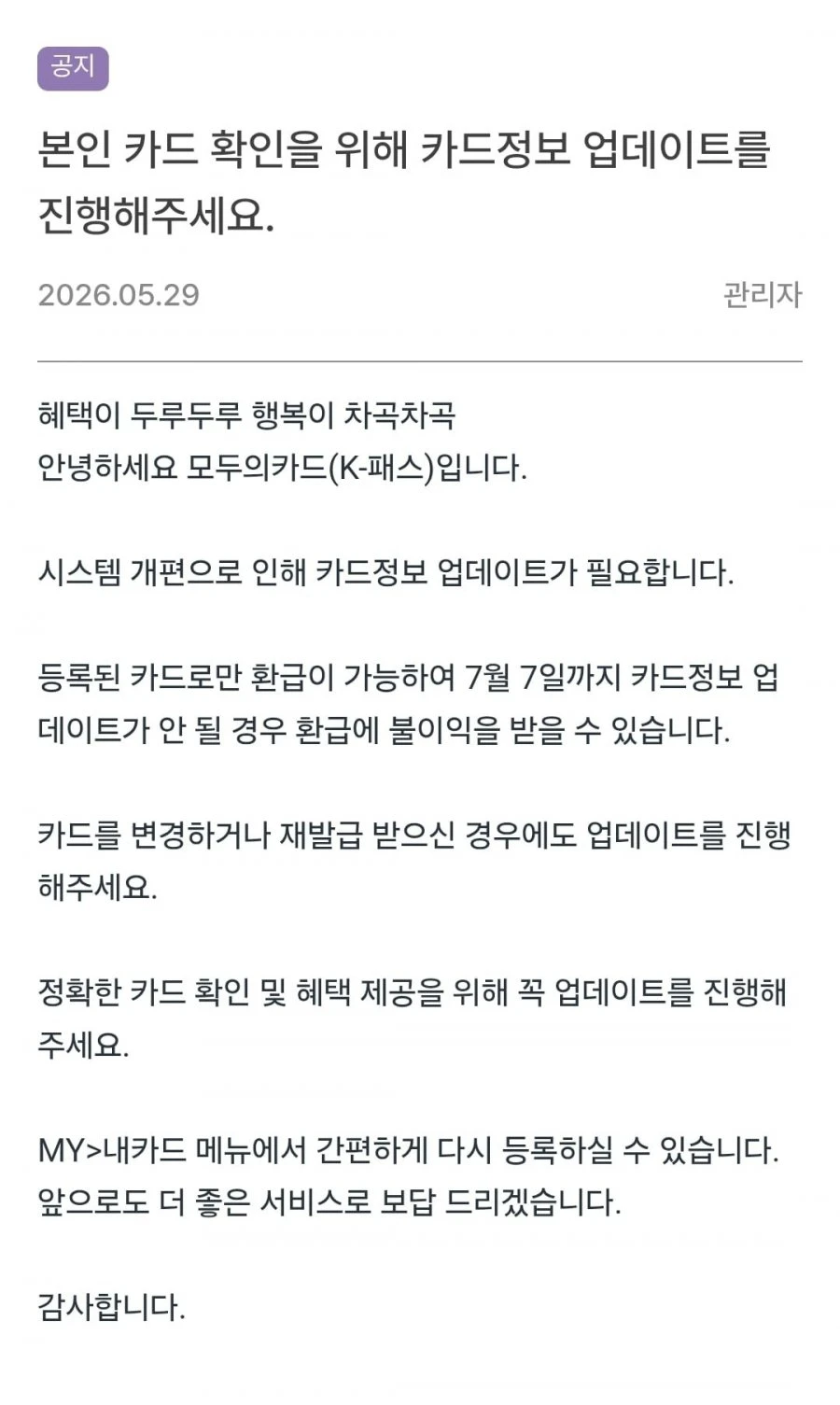 K패스 카드 업데이트 공지