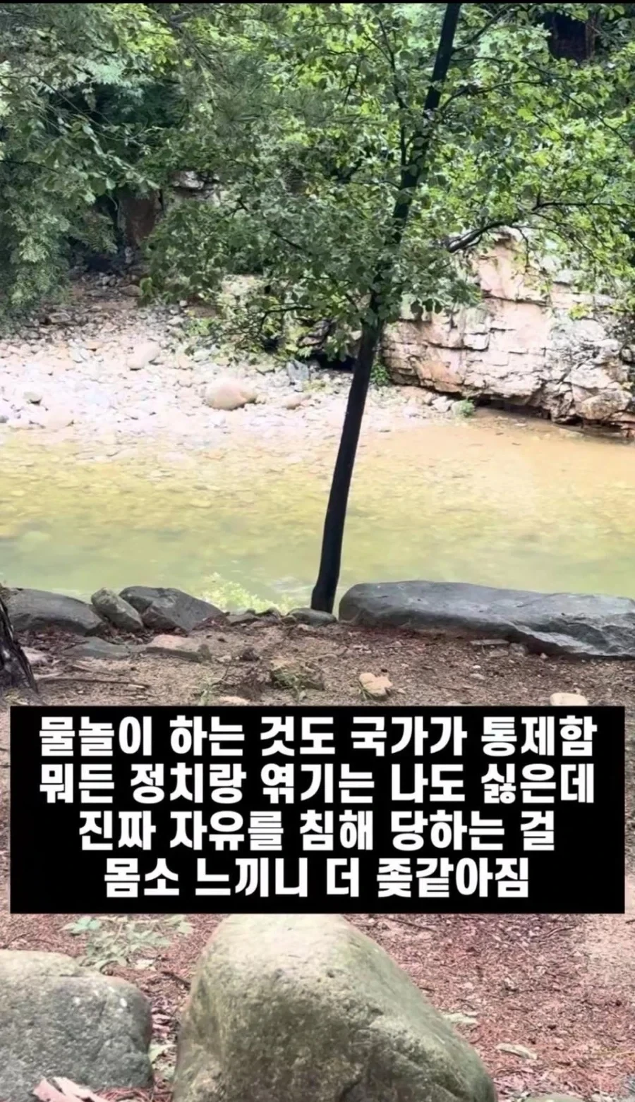 물놀이 할 자유를 나라가 빼앗아갔다는 사람.jpg