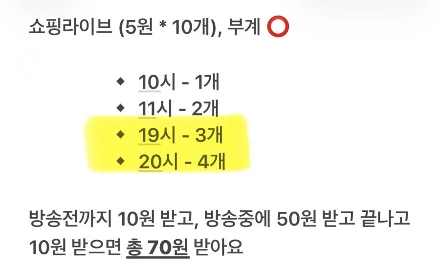 (네이버페이) 19시 & 20시 쇼라 5원들