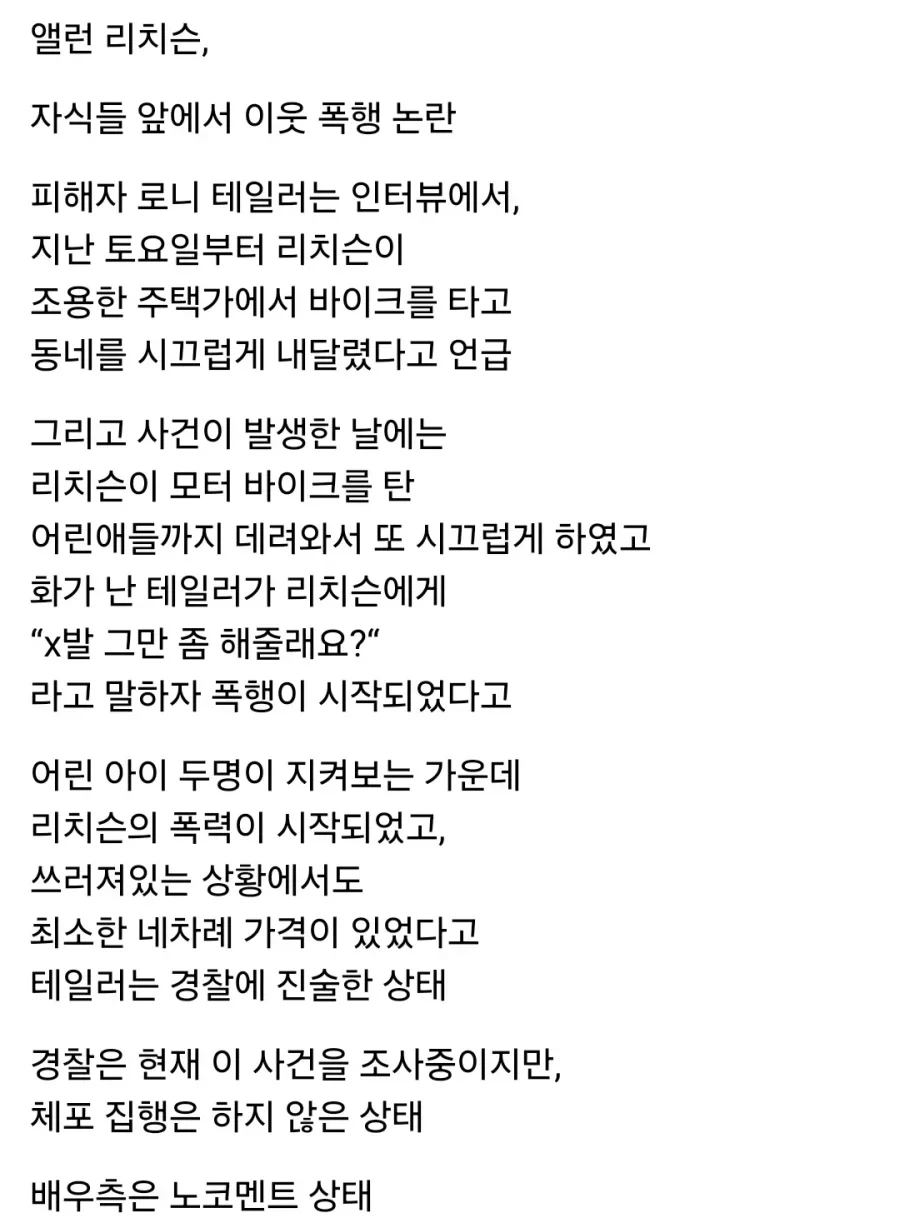 미국에서 난리난 할리우드 배우 폭행 사건 근황.gif