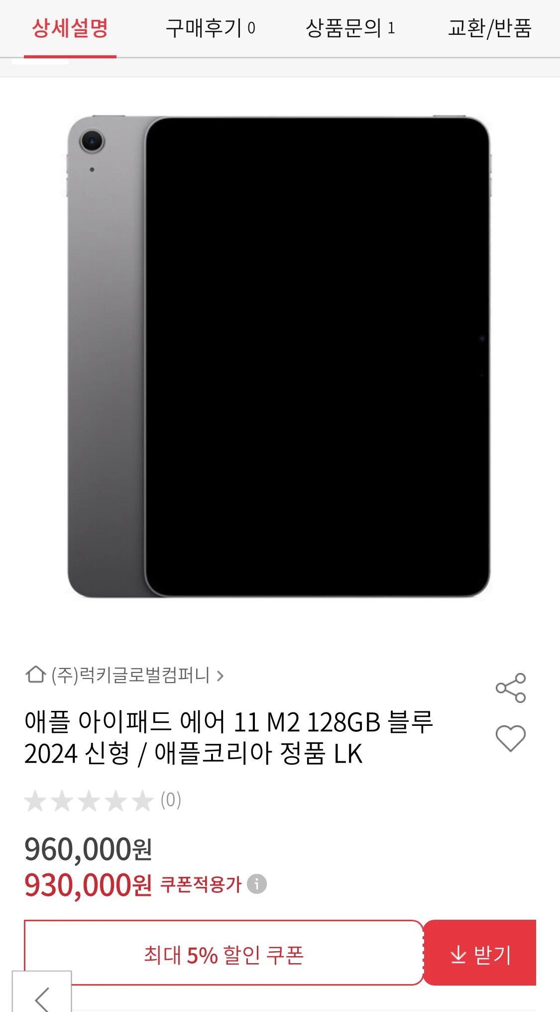 애플 아이패드 에어 11 M2 128GB 블루(930,000원)