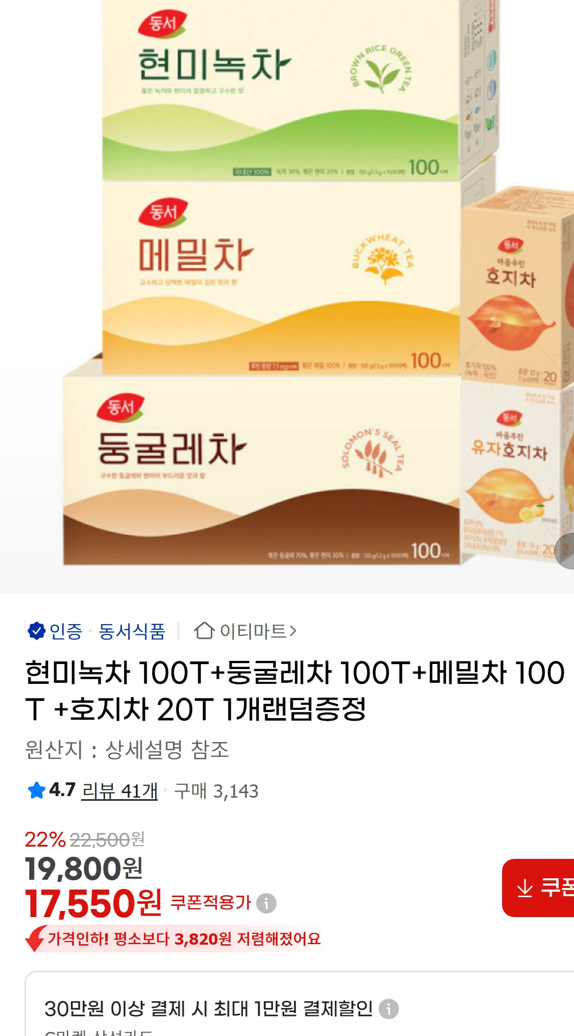 [지마켓]현미녹차 100T+둥굴레차 100T+메밀차 100T(17,550원)