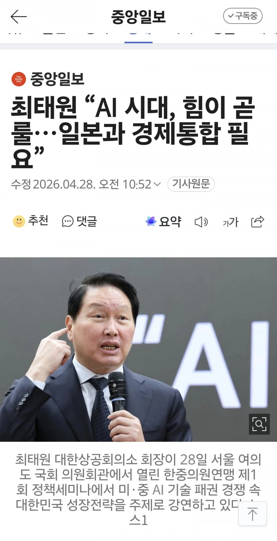 최태원 미쳤네요