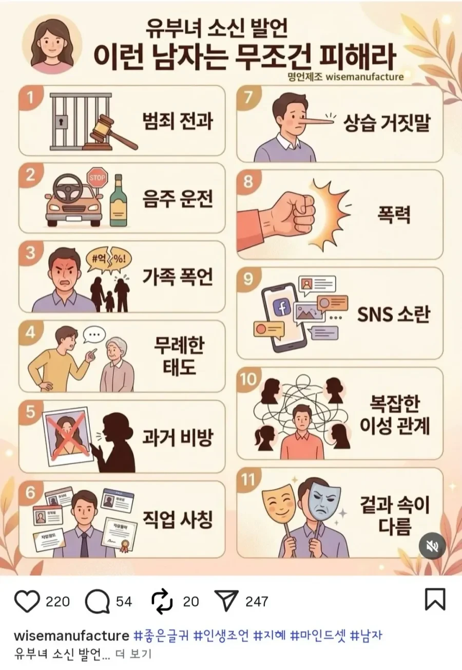 유부녀의 소신 발언, 이런 남자 무조건 피해라.jpg