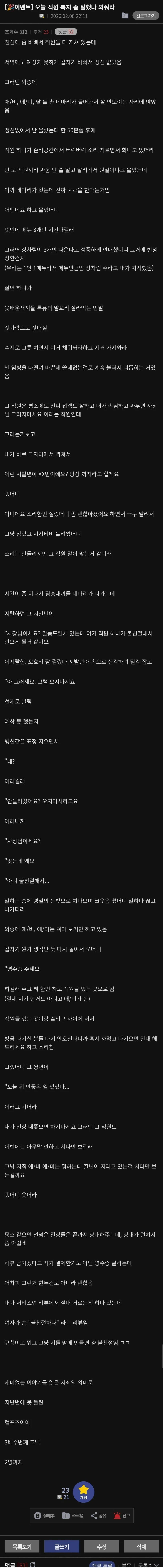 직원 복지로 손님을 내쫓은 사장