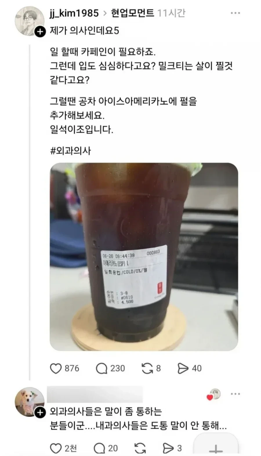 외과의사들은 말이 좀 통하는군