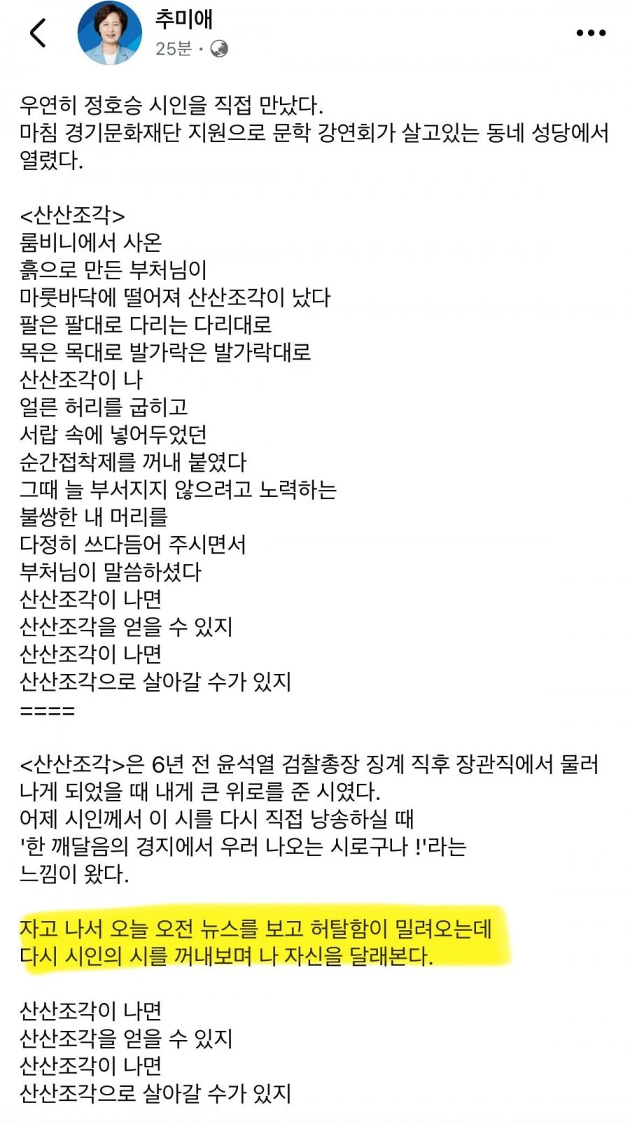 추미애) 오죽하면 추미애가 이런 글을