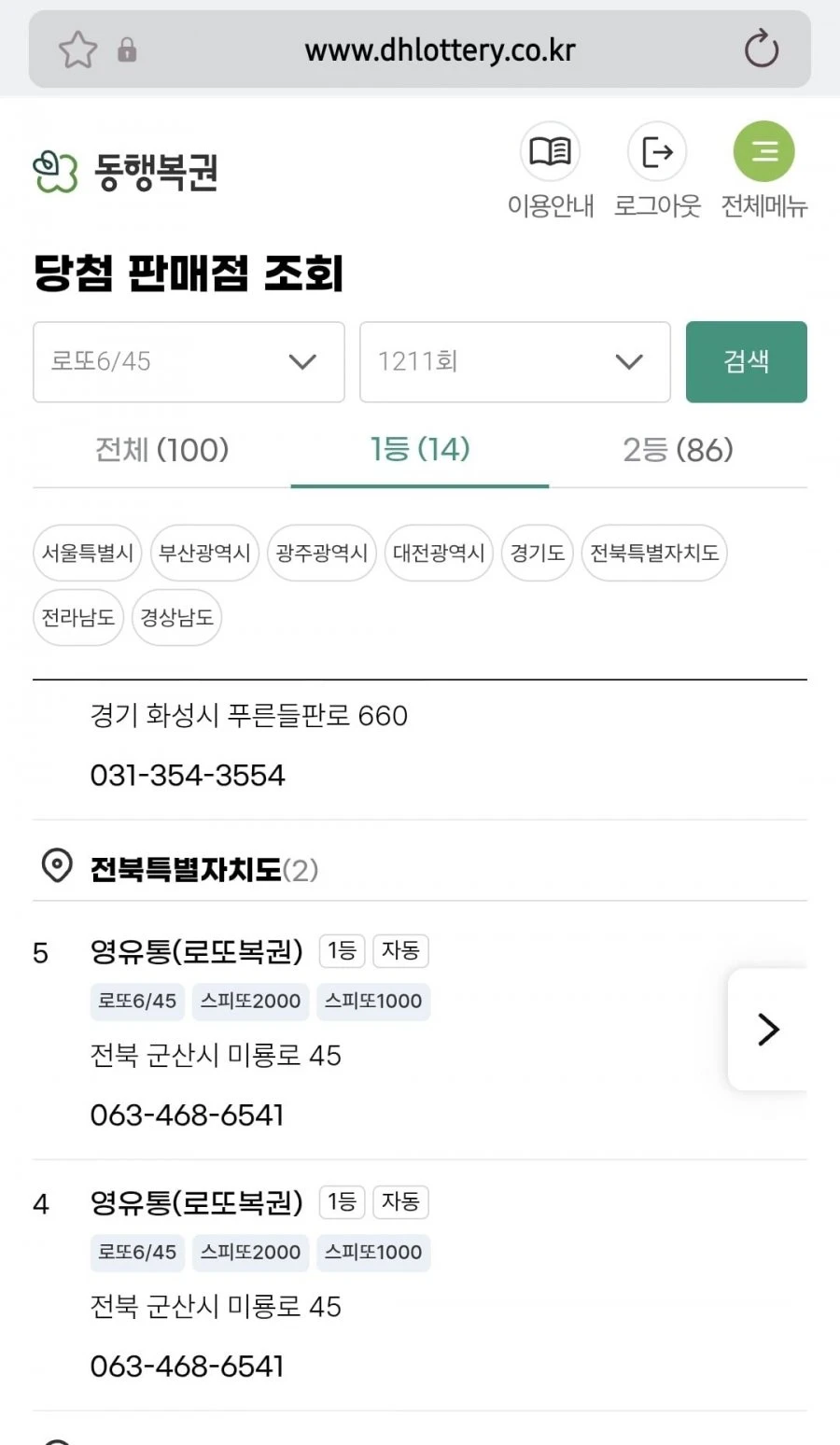 로또 1등 당첨점 이게가능한가..